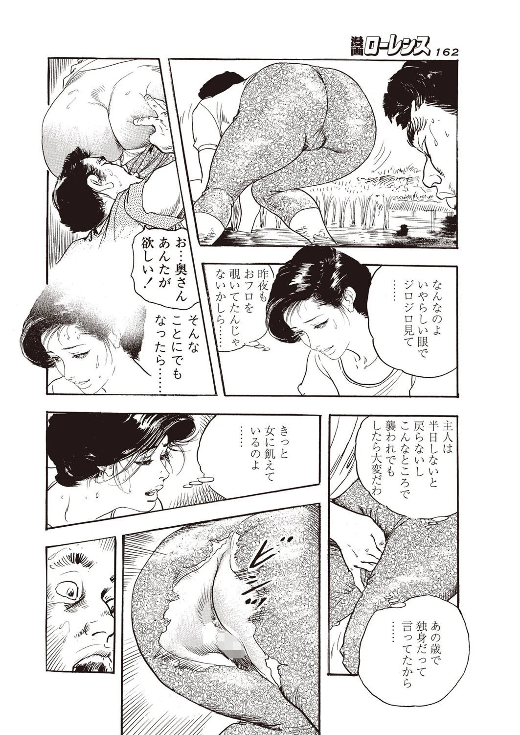 うらみ腫らし 8ページ