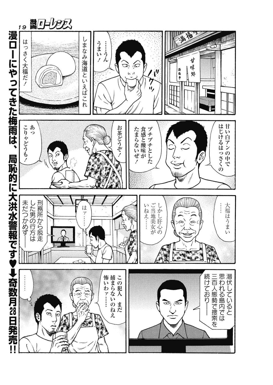 漫画ローレンス 2018年7月号 7ページ