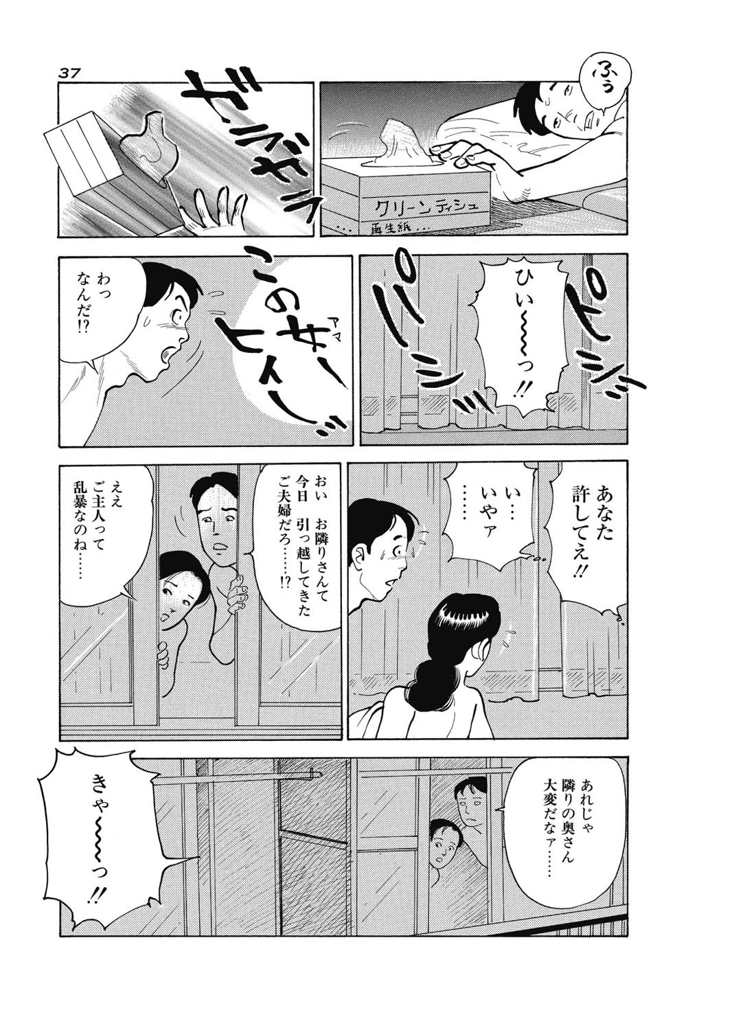 姦わいいふりしてあの子 3ページ