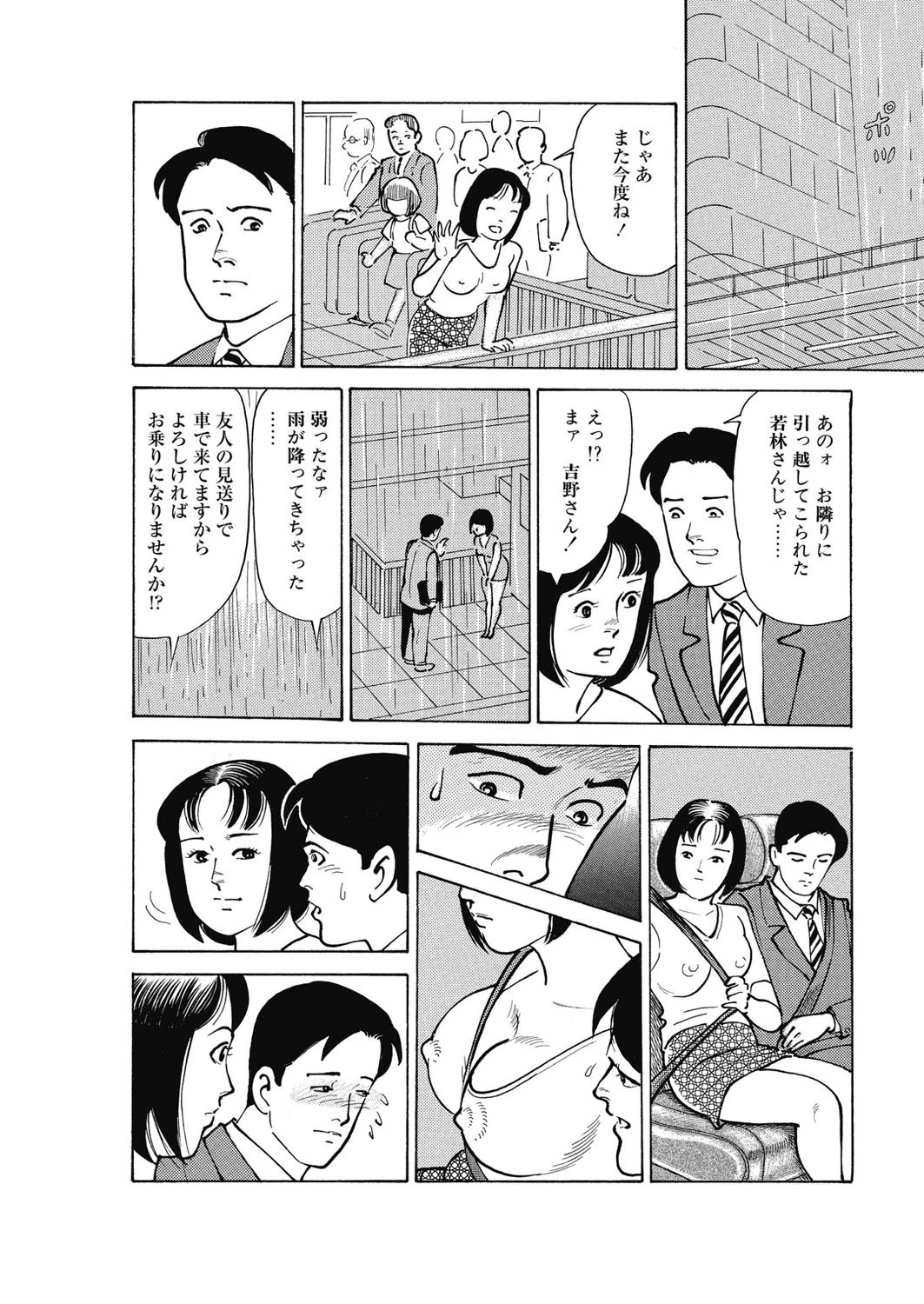 姦わいいふりしてあの子 4ページ