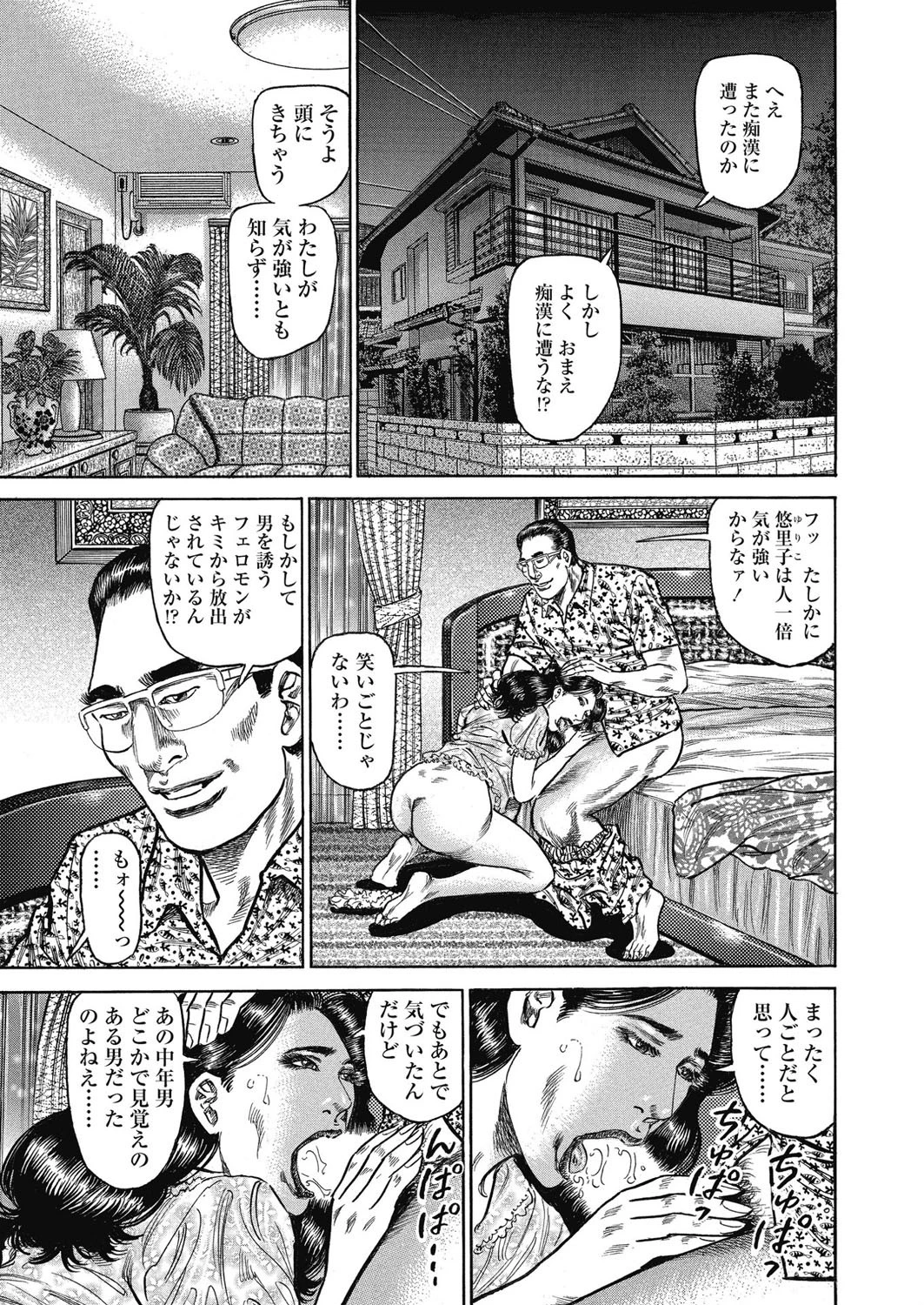 仕組まれた淫縁 5ページ