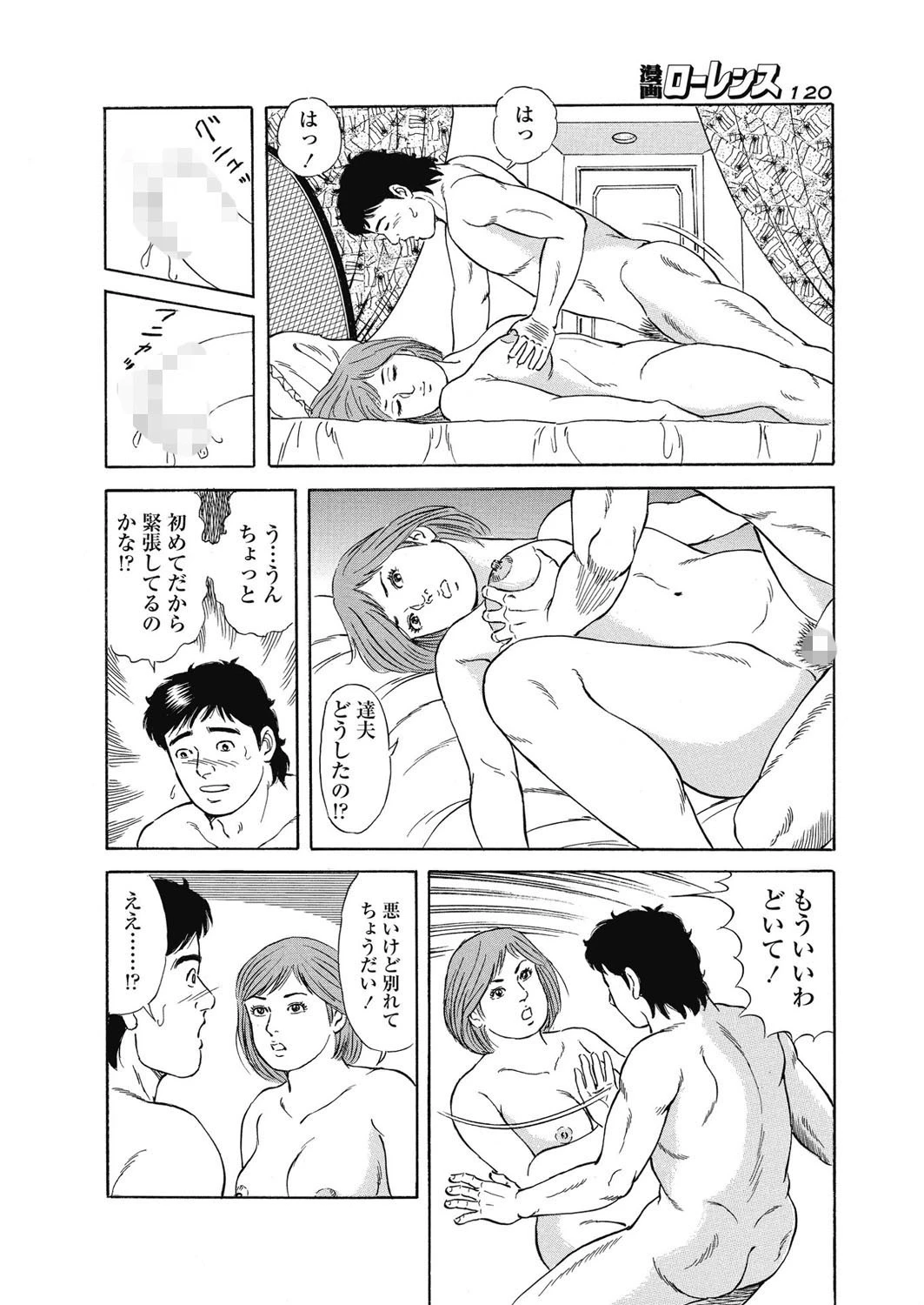 疑チン暗鬼 2ページ