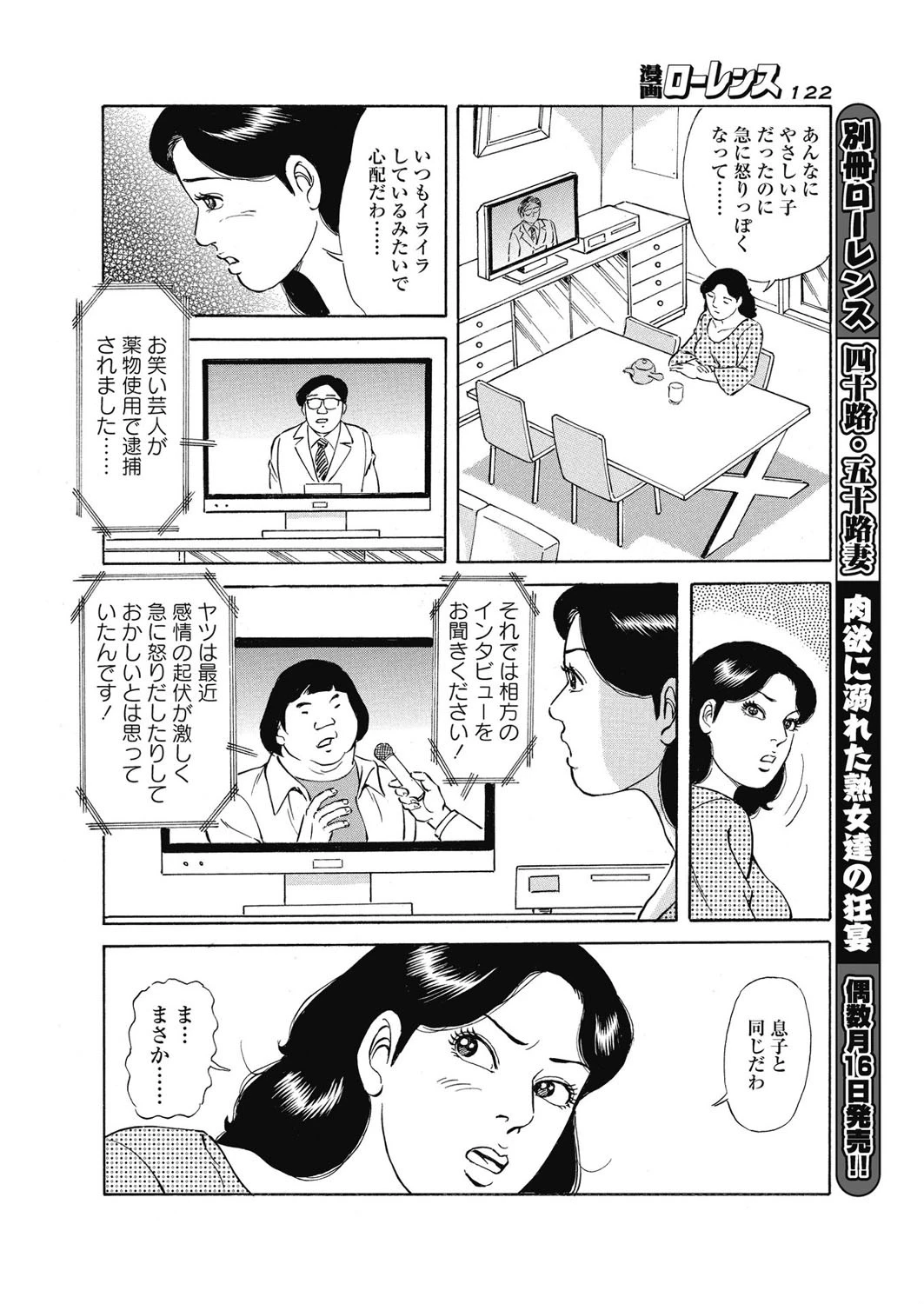 疑チン暗鬼 4ページ