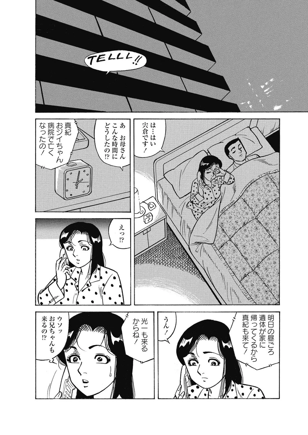 兄との再快 2ページ