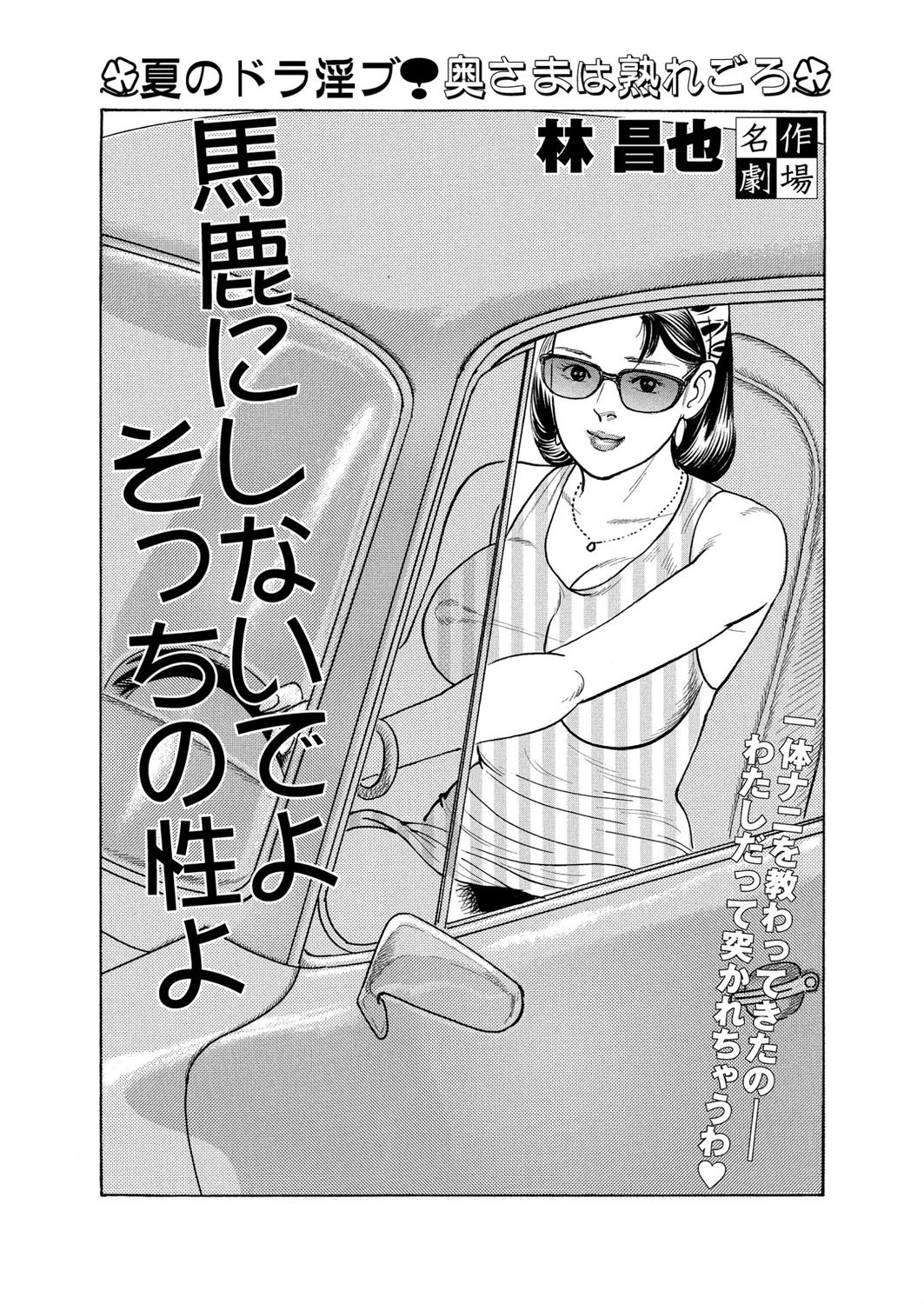 馬鹿にしないでよ そっちの性よ 林昌也