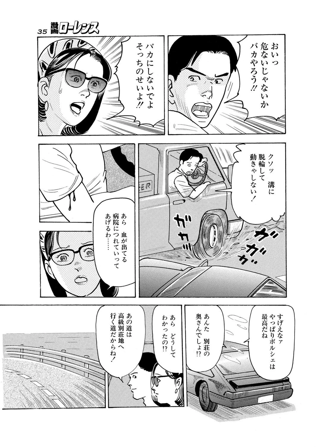 馬鹿にしないでよ そっちの性よ 3ページ