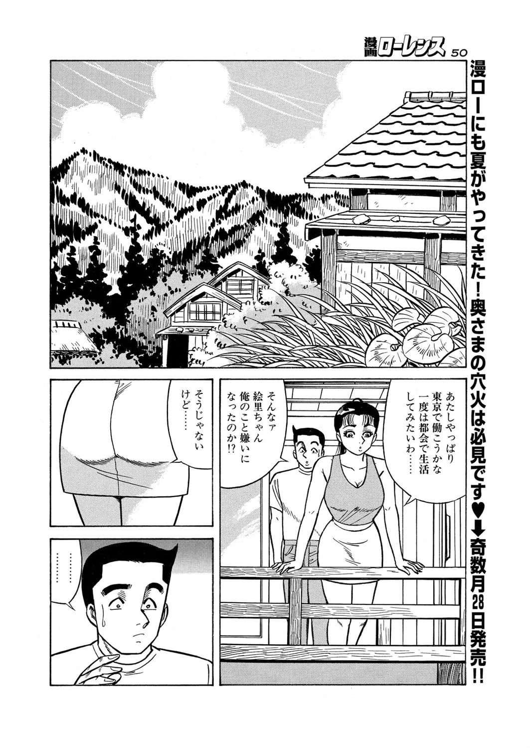 世界でエッチ番熱い夏 2ページ