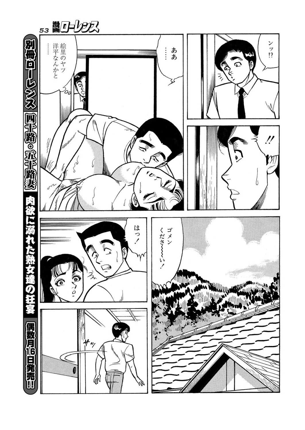 世界でエッチ番熱い夏 5ページ