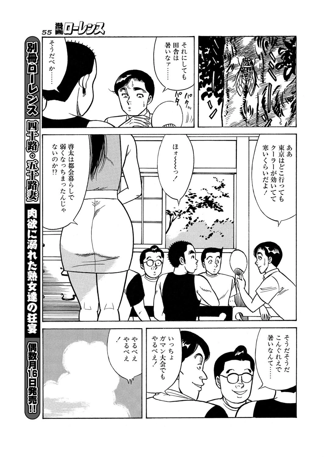 世界でエッチ番熱い夏 7ページ