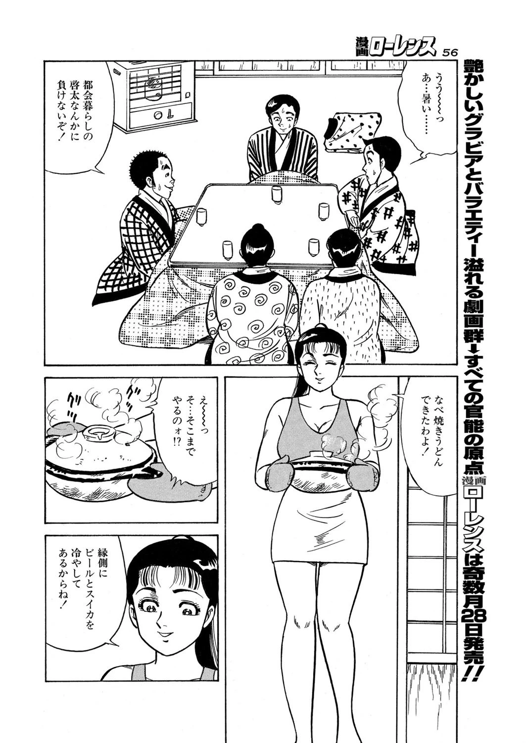 世界でエッチ番熱い夏 8ページ