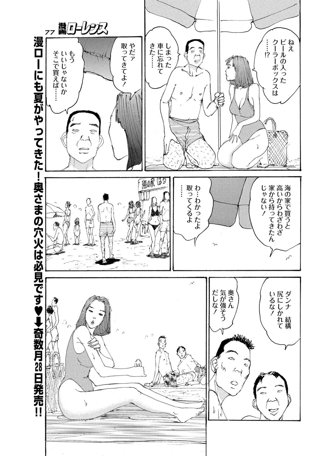 浜辺の肛楽 5ページ