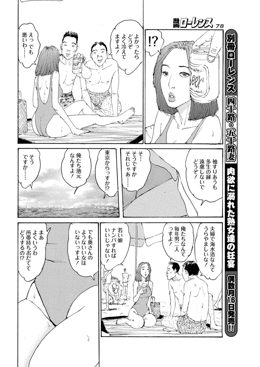 浜辺の肛楽 6ページ