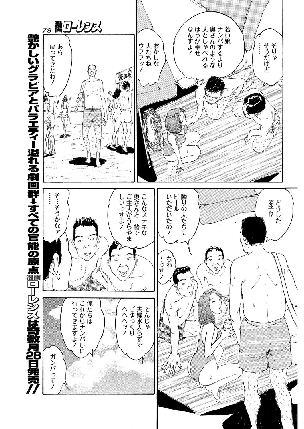 浜辺の肛楽 7ページ