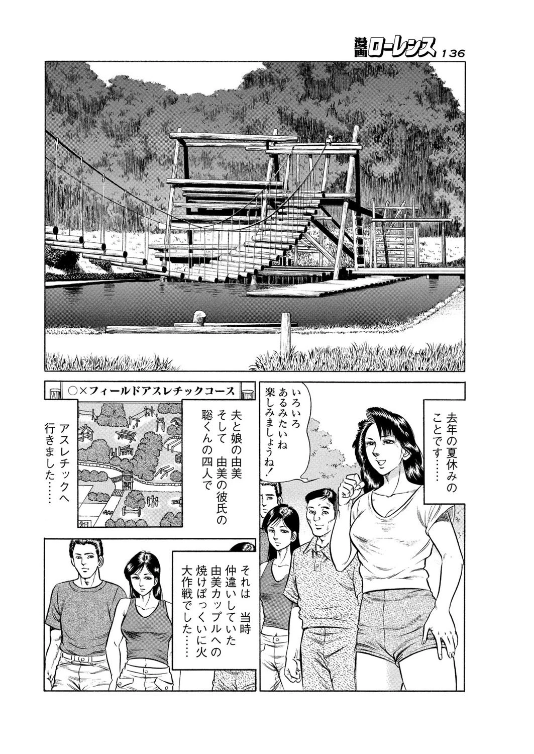 焼けぼっくいに秘 2ページ