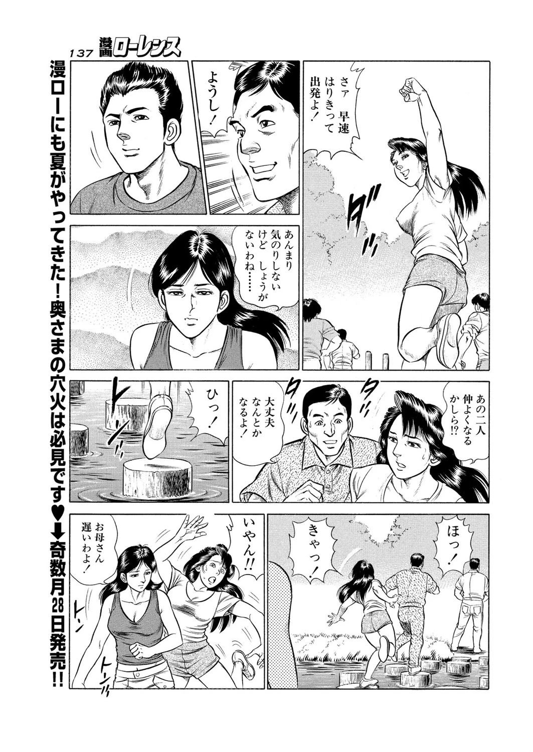 焼けぼっくいに秘 3ページ