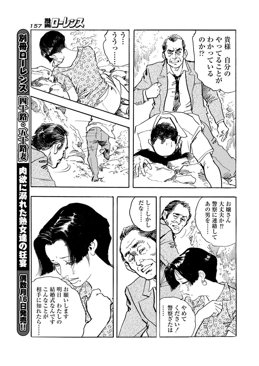 セ姦ドライフ 5ページ