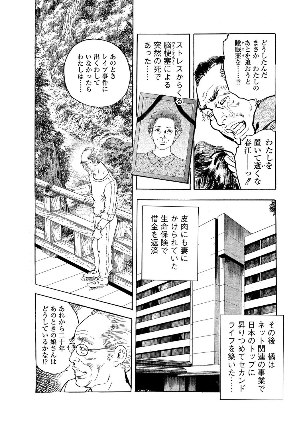 セ姦ドライフ 7ページ