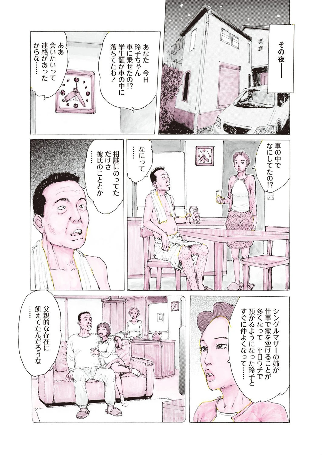 漫画ローレンス 2018年11月号 6ページ