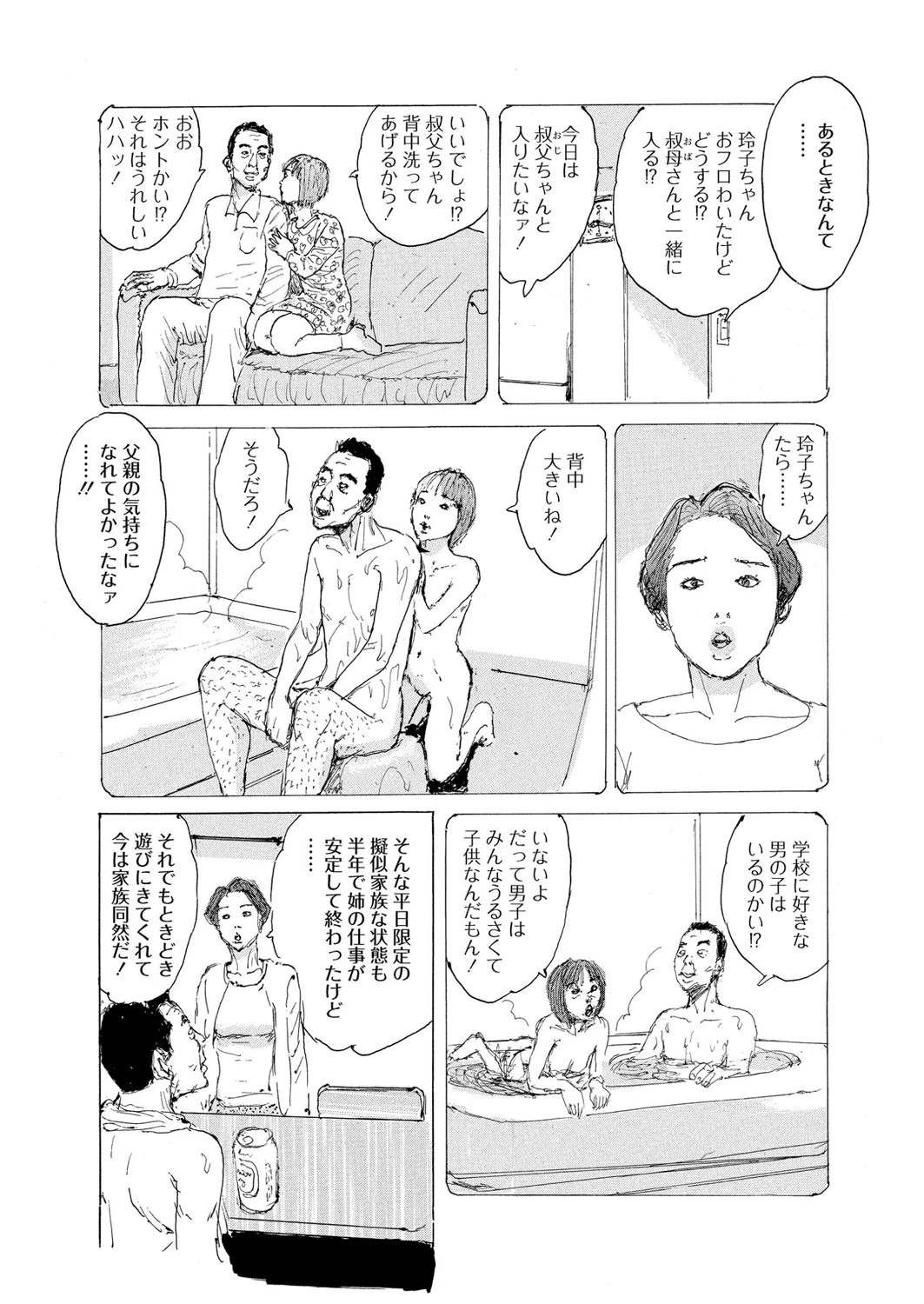 漫画ローレンス 2018年11月号 7ページ