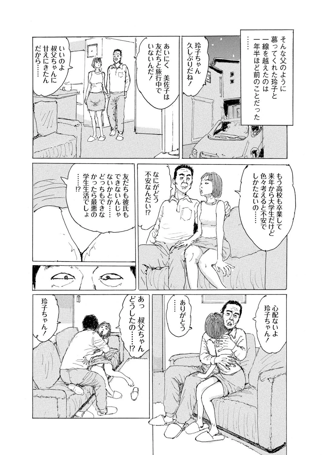 漫画ローレンス 2018年11月号 8ページ