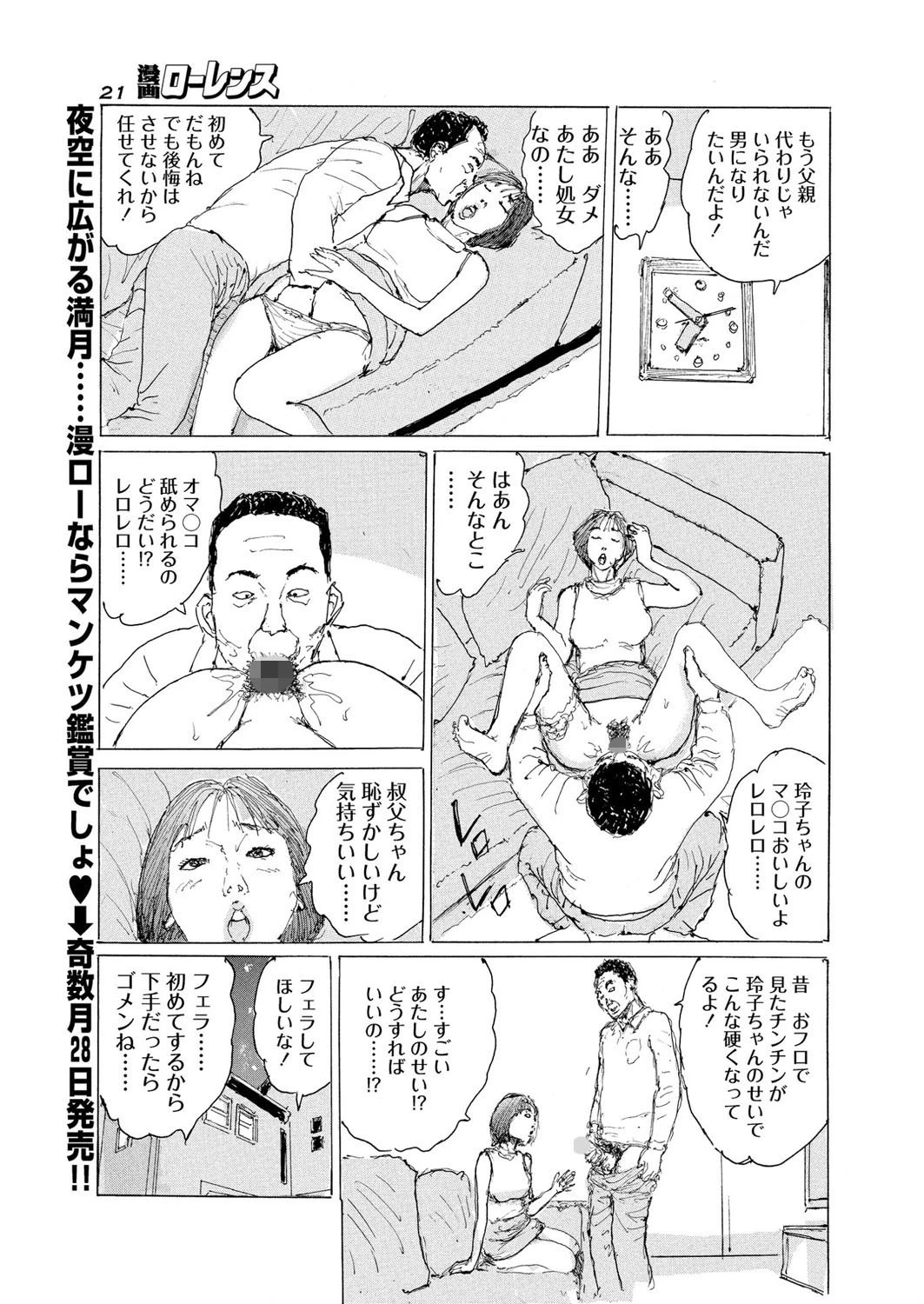 漫画ローレンス 2018年11月号 9ページ