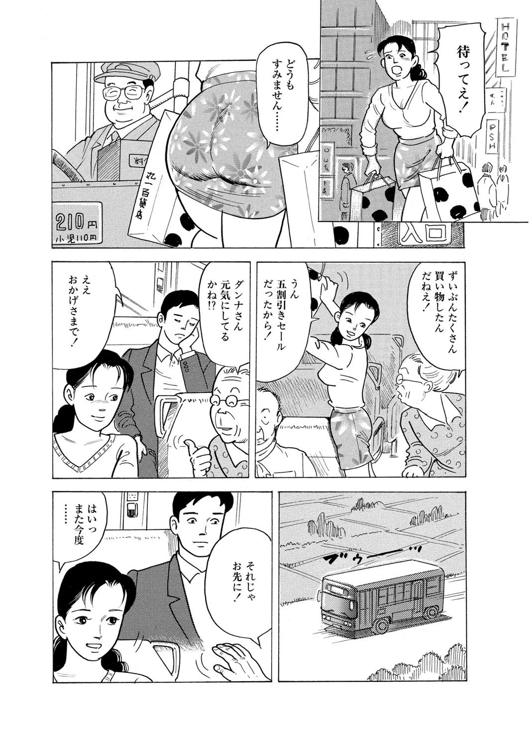 秋の風が吹いて街はコスモスエロ 2ページ