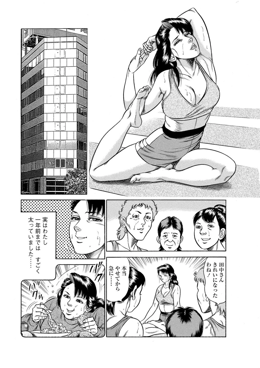 ヨガで肉体快善 2ページ