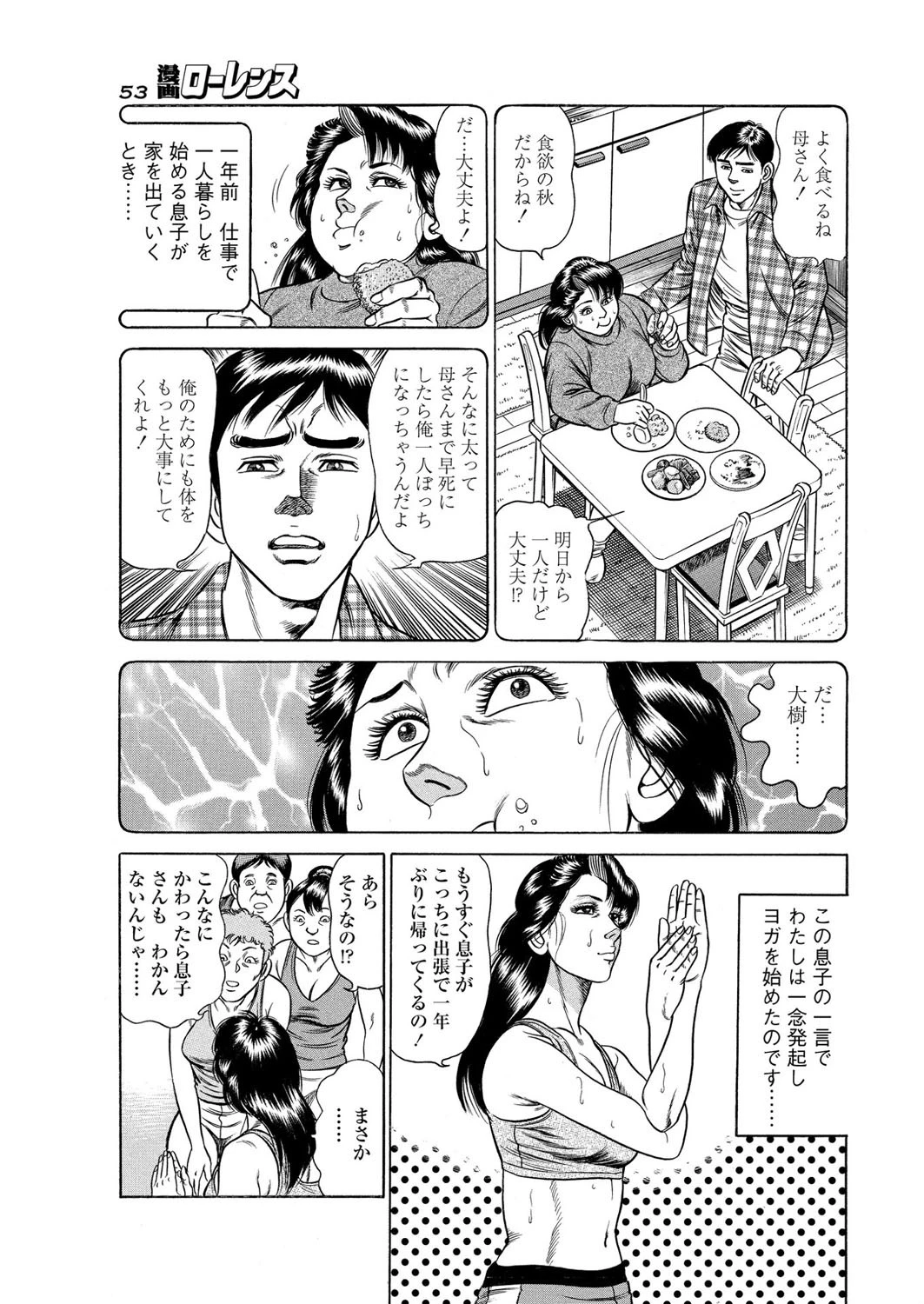 ヨガで肉体快善 3ページ