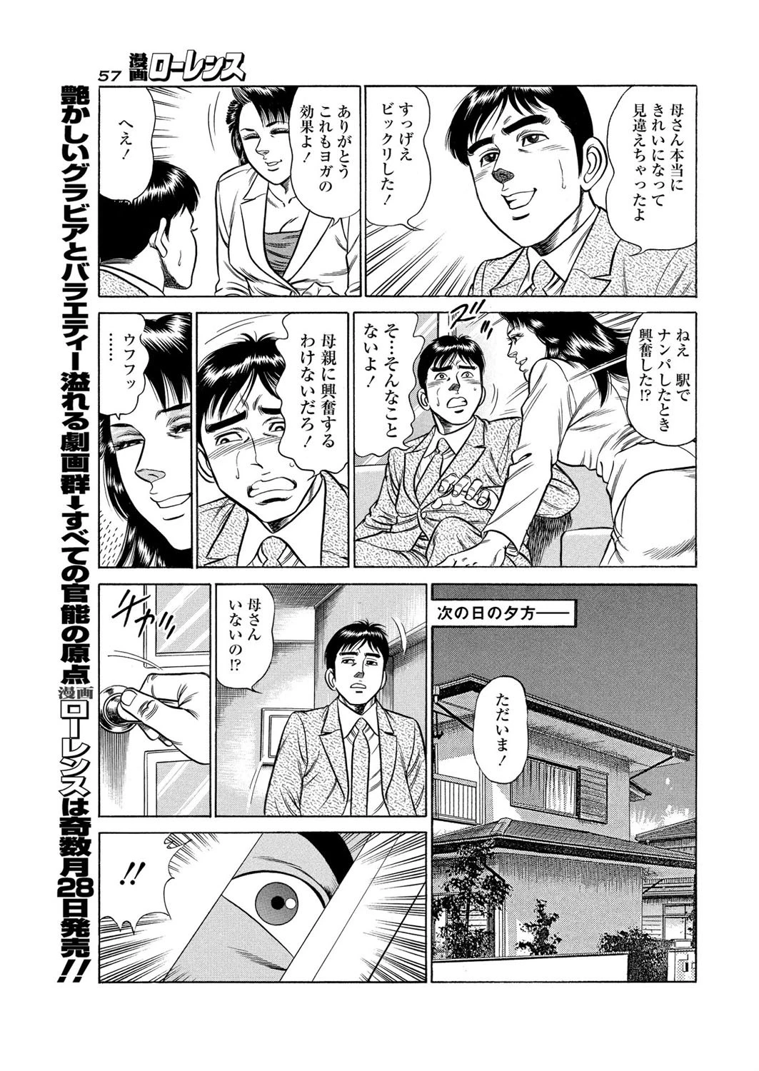 ヨガで肉体快善 7ページ