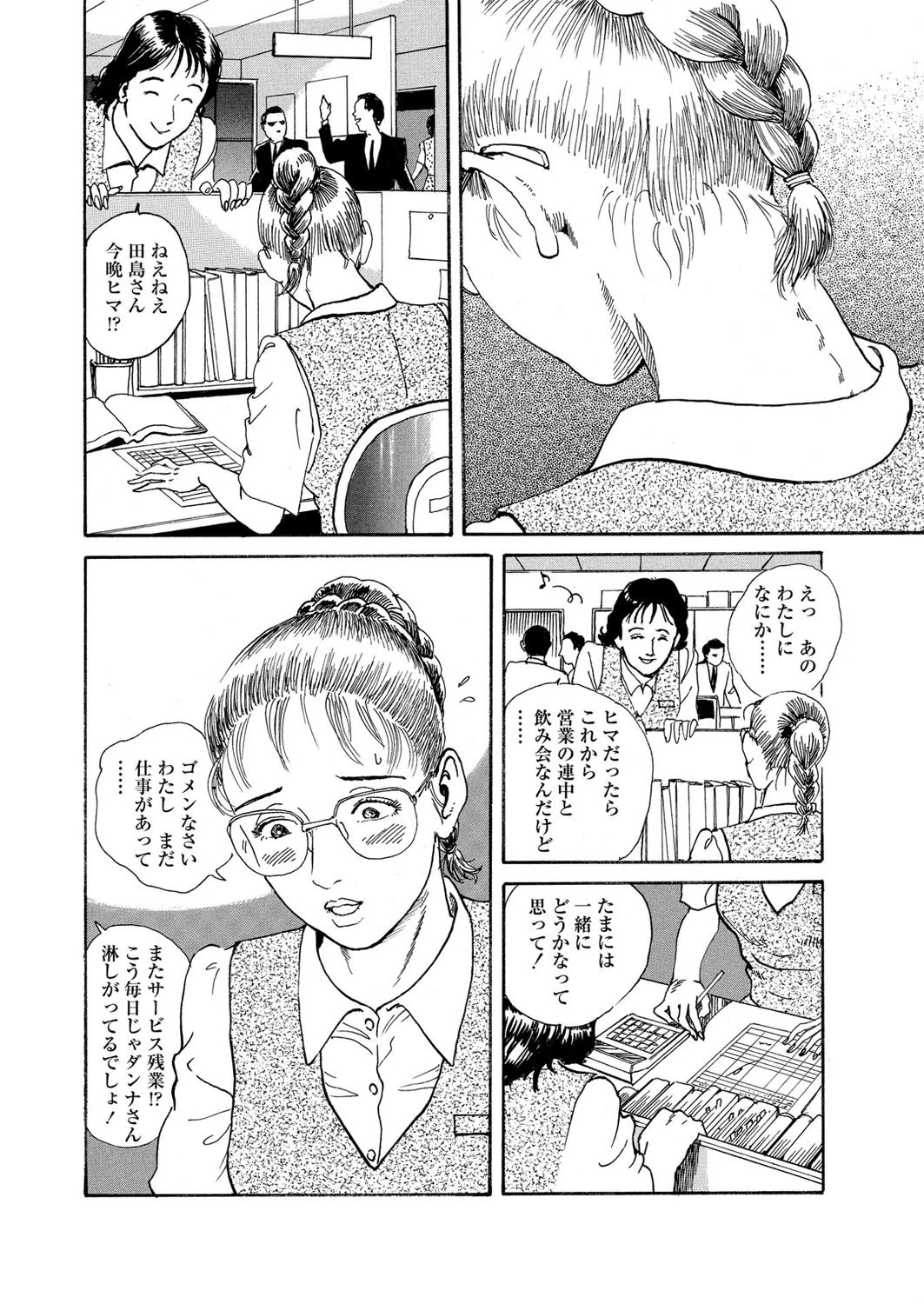 わたしの二汁生活 2ページ