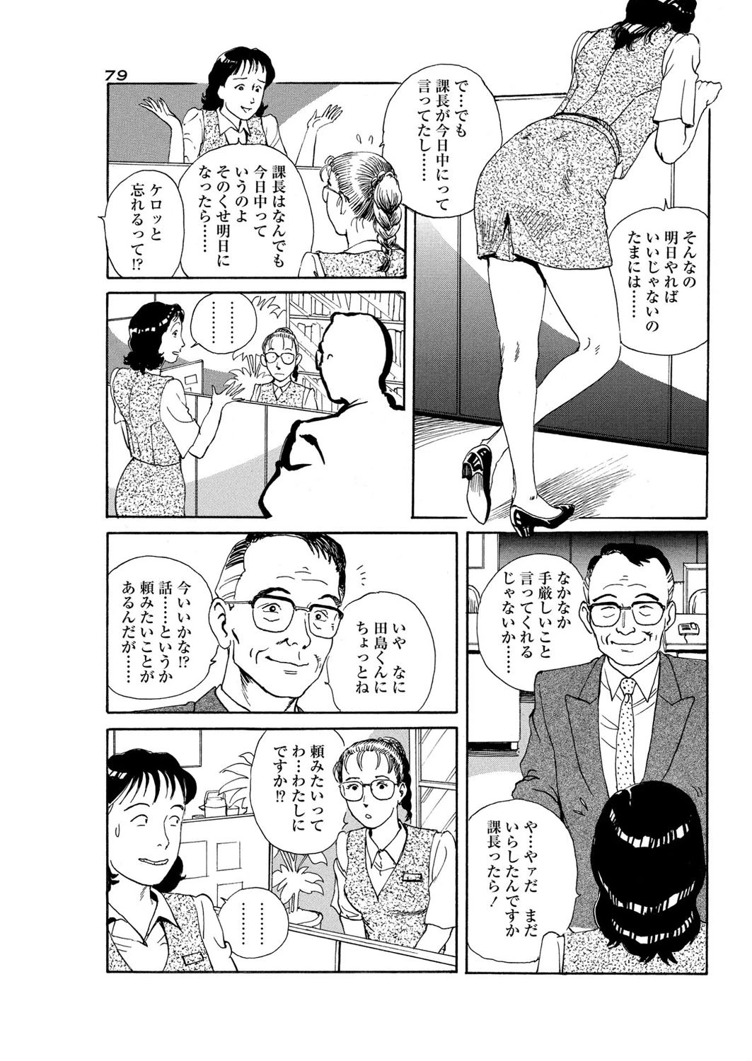 わたしの二汁生活 3ページ