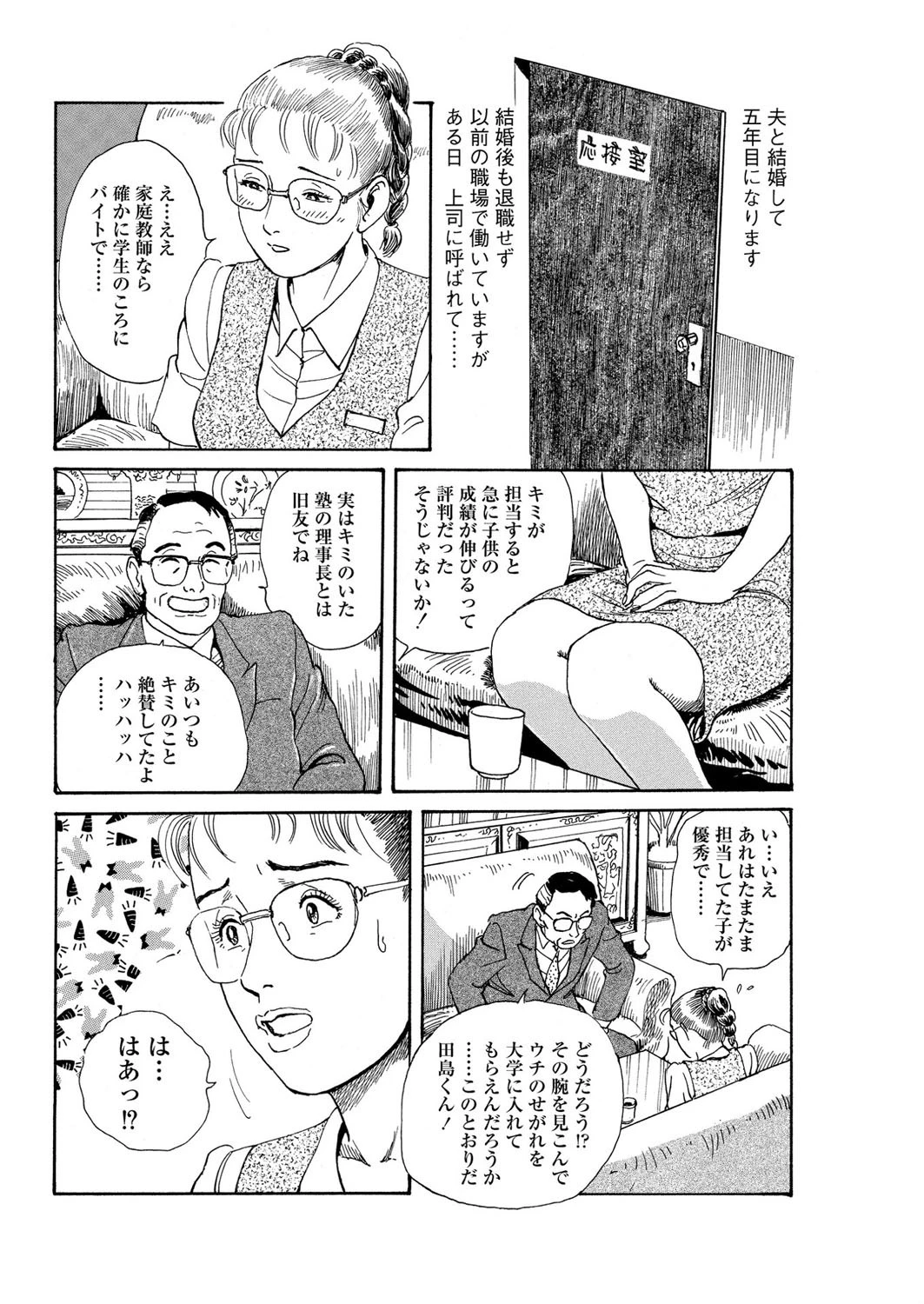 わたしの二汁生活 4ページ