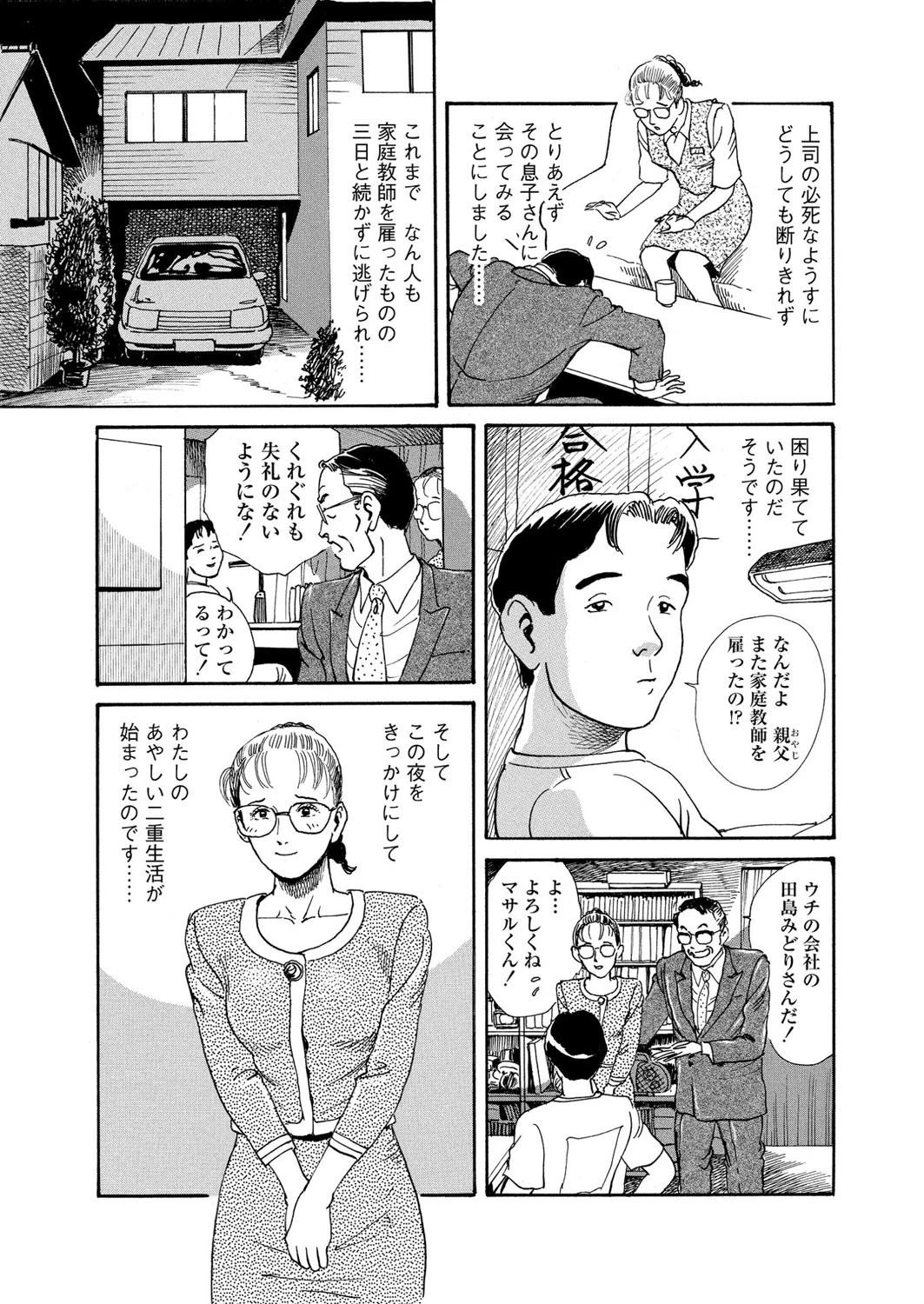 わたしの二汁生活 5ページ