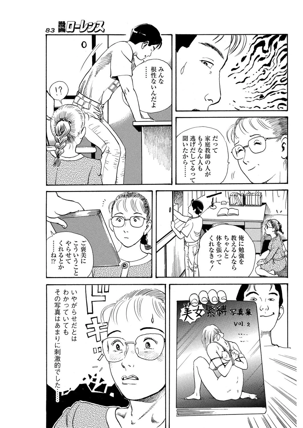 わたしの二汁生活 7ページ