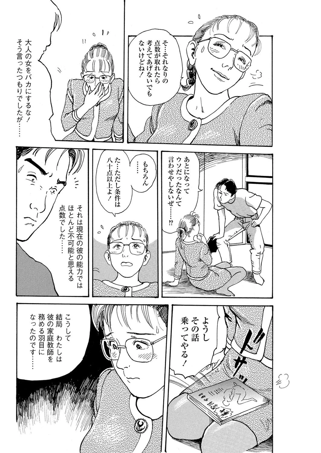 わたしの二汁生活 8ページ