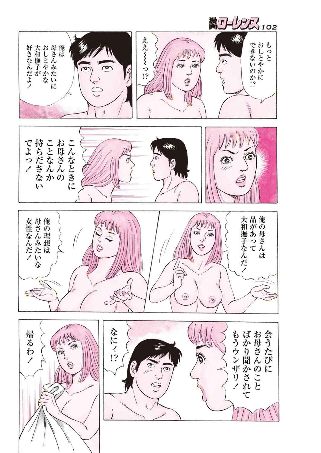 やまとなでし交 4ページ
