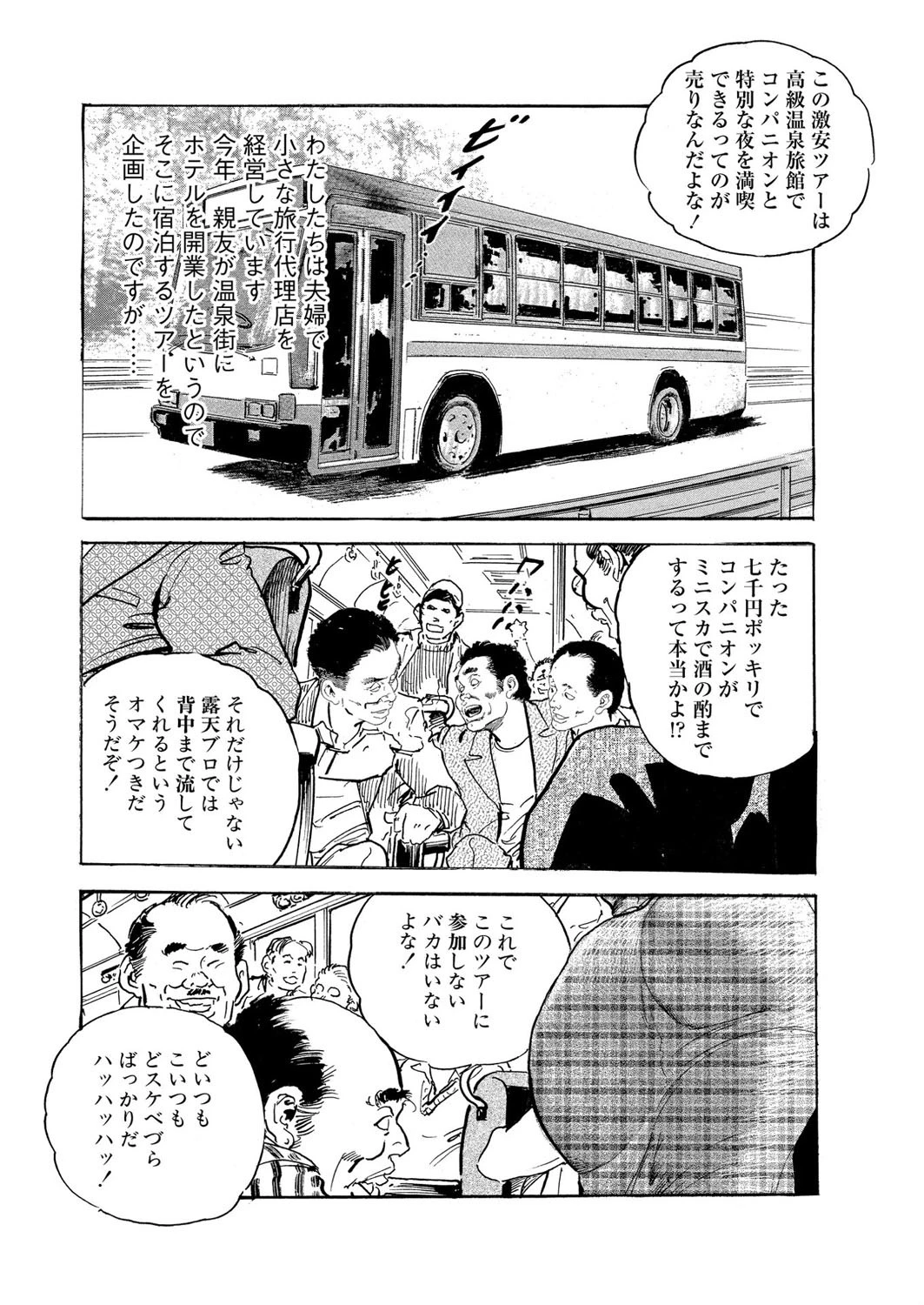 発射オーライ 2ページ