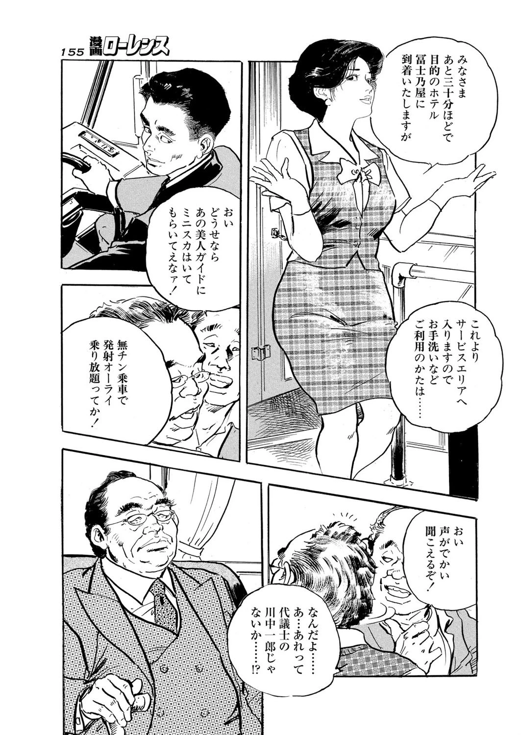 発射オーライ 3ページ