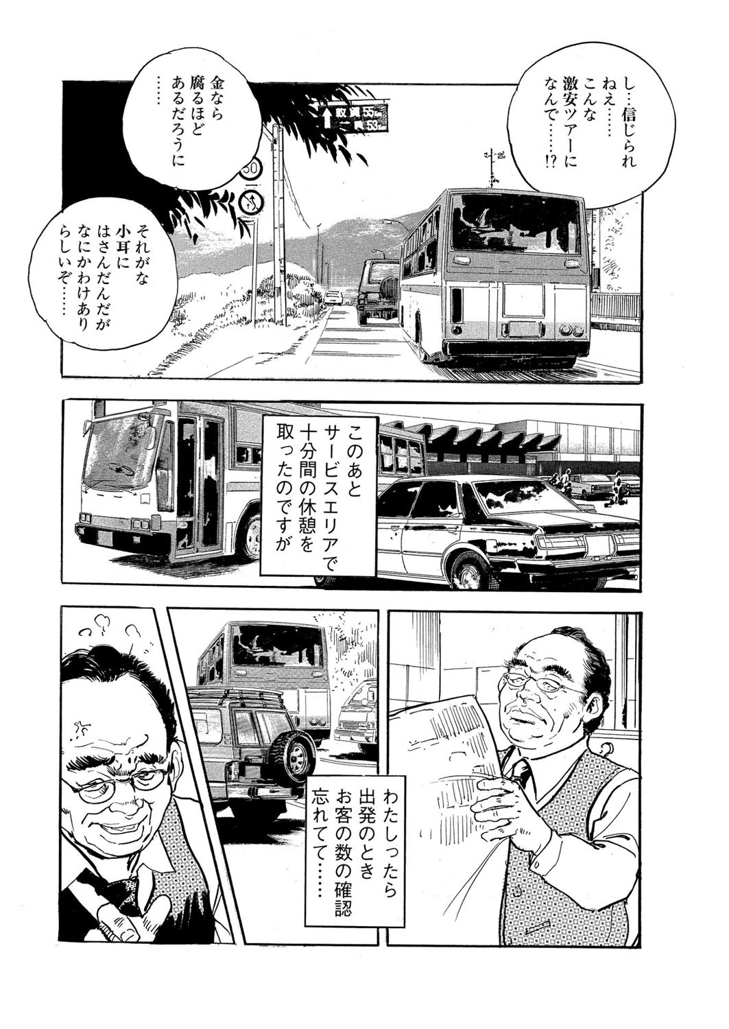 発射オーライ 4ページ