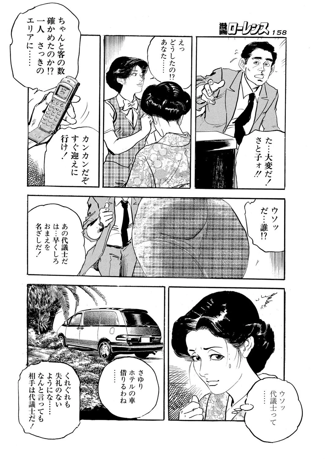 発射オーライ 6ページ