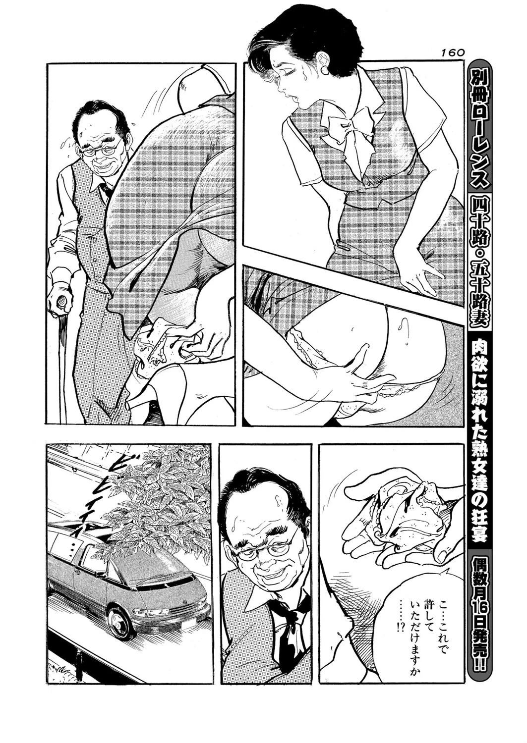 発射オーライ 8ページ