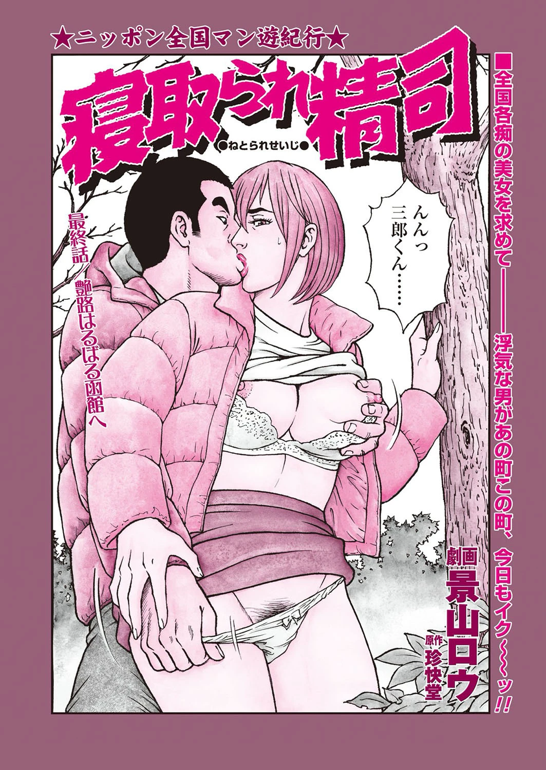 寝取られ精司 最終話 2ページ