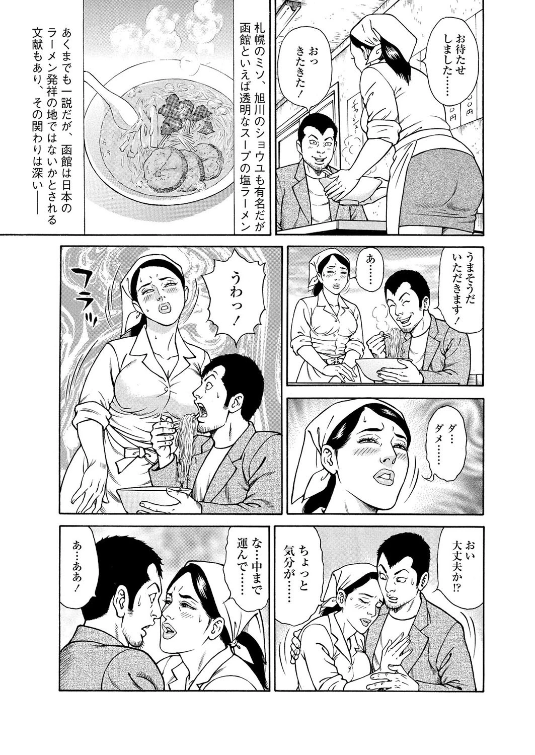 寝取られ精司 最終話 7ページ