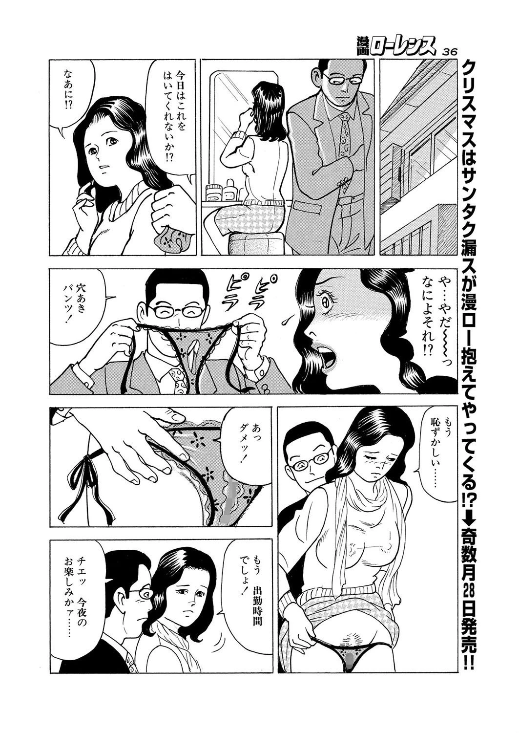 穴たとわたしの合言葉 有楽町で逢いましょう 2ページ