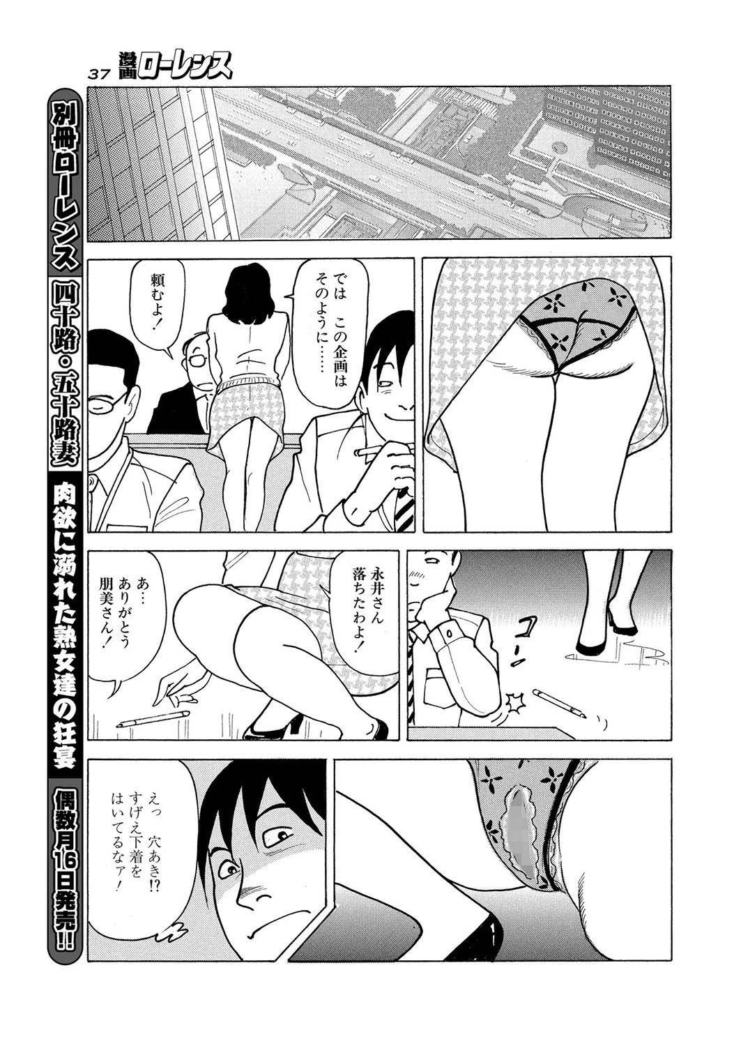 穴たとわたしの合言葉 有楽町で逢いましょう 3ページ