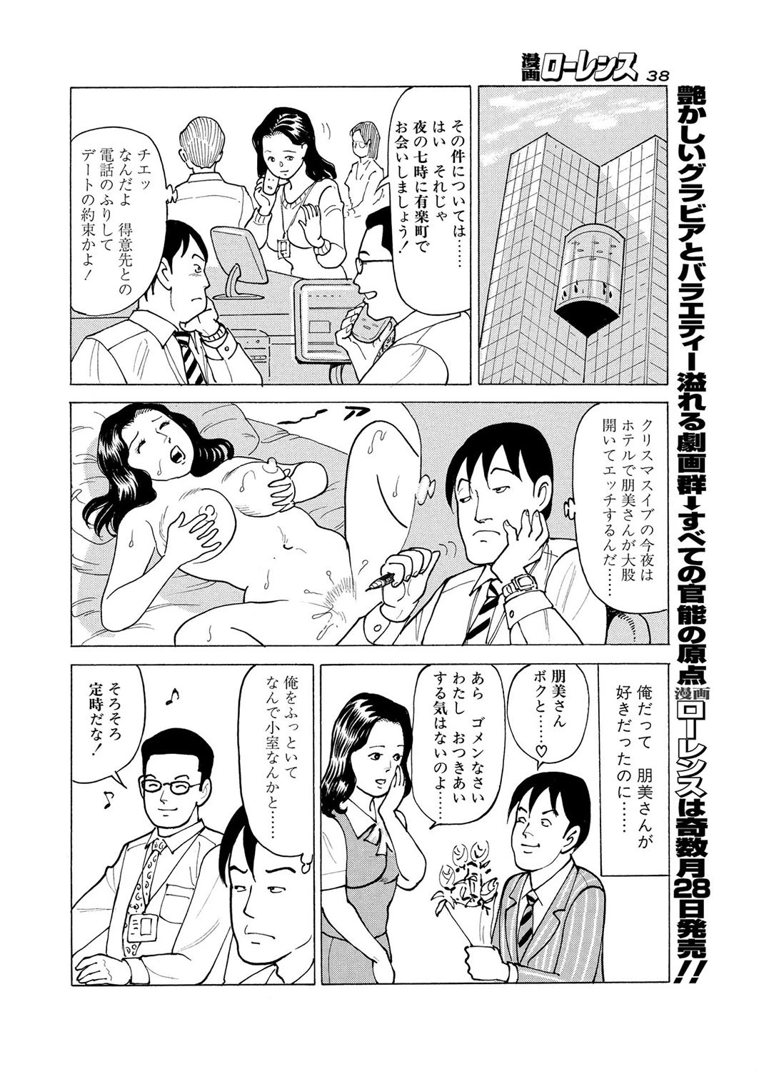 穴たとわたしの合言葉 有楽町で逢いましょう 4ページ