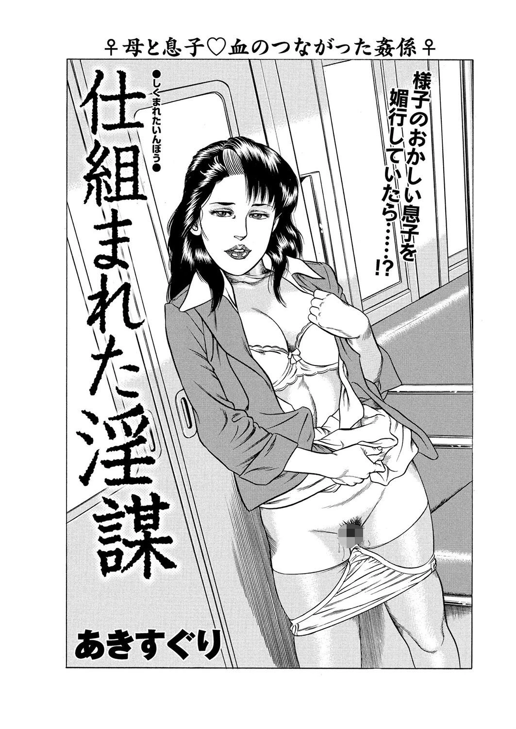 仕組まれた淫謀 エロ漫画 無料