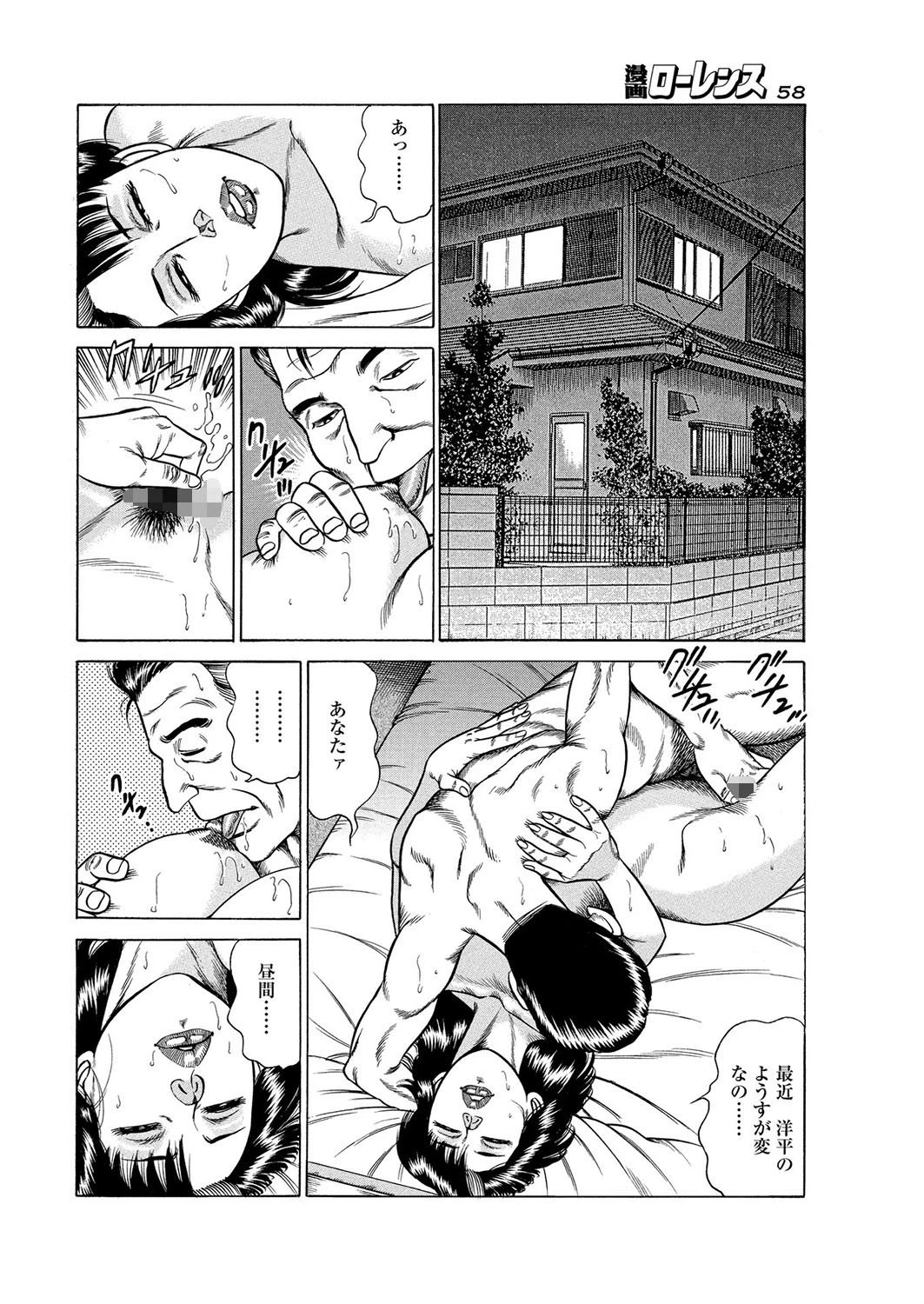 仕組まれた淫謀 2ページ