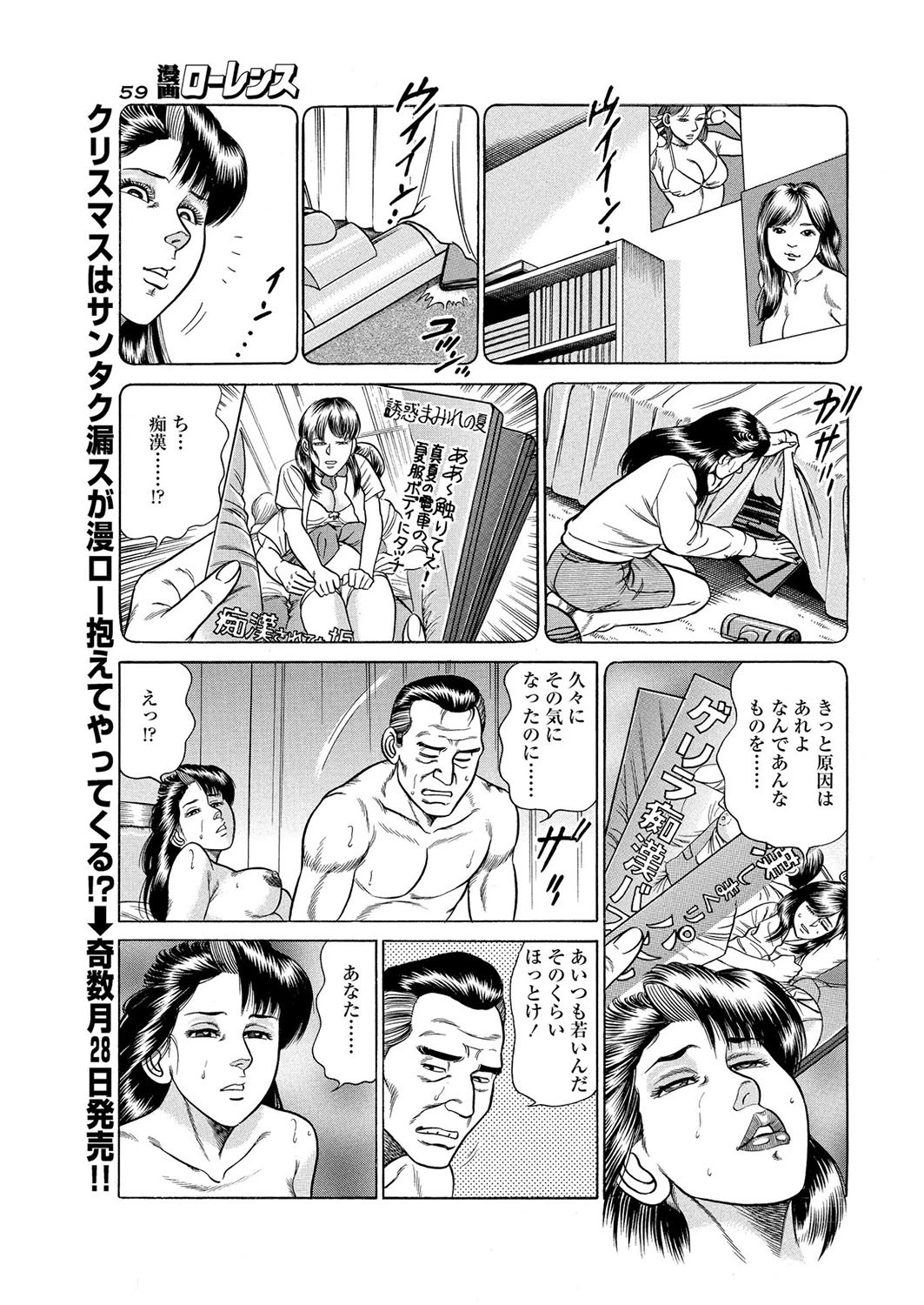 仕組まれた淫謀 3ページ