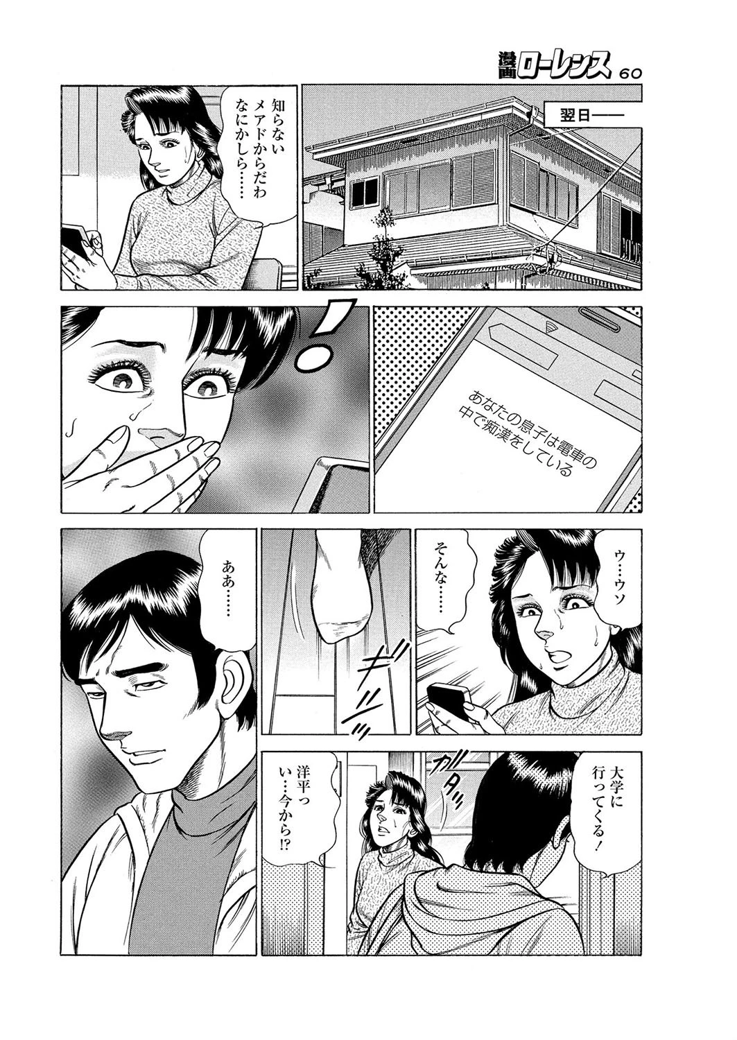 仕組まれた淫謀 4ページ